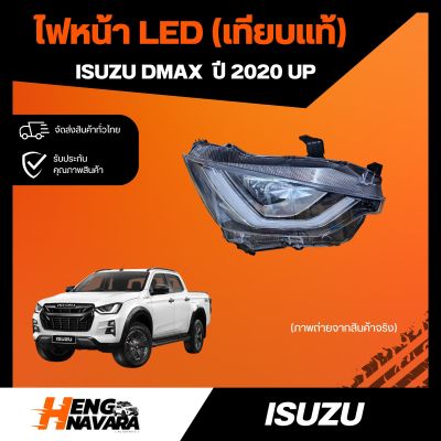 ไฟหน้า LED เทียบแท้ ISUZU DMAX 2020