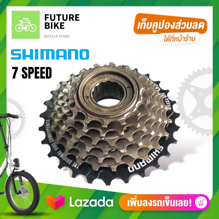 เฟืองเกลียว 7 speed SHIMANO 14-28T | Lazada.co.th