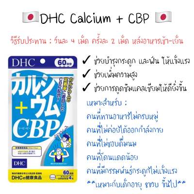 DHC Calcium + CBP วิตามินเสริมแคลเซียม บำรุงกระดูกและฟัน สูตรใหม่ เพิ่มปริมาณ Calcium เป็น 370 mg.