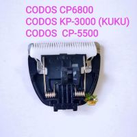 ใบมีดสำรอง CODOS CP6800    CODOS KP-3000 (KUKU)
CODOS  CP-5500#ถุงซิป 22 ฟัน
#แพคเกจ 30 ฟัน