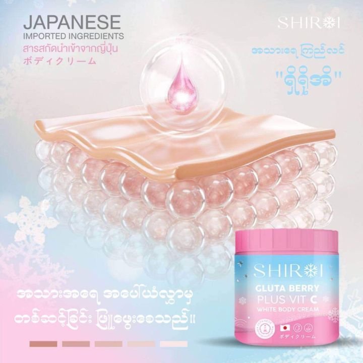 shiroi-gluta-berry-plus-vit-c-white-body-cream