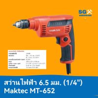 สว่านไฟฟ้า 1/4 นิ้ว (6.5 มม.) Maktec by MAKITA MT652