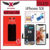 XTRA หน้าจอ OLED สำหรับ iPhoneXR OLED จอพร้อมทัชสกรีน สำหรับ iphone XR จอ+ทัช สีสวย จอไม่เหลือง ฟรีกาวกันน้ำ ไขควง ฟิล์มกระจก