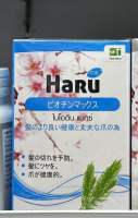 ?แท้ ?Haru biotin max ฮารุ ไบโอติน แมกซ์ 30 เม็ด ผม เล็บ ผิหนัง