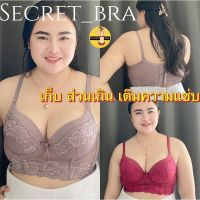 เสื้อใน secret ไซร้ใหญ่มีโครง เน้นเก็บทรงเก็บเนื้อ ผ้าลูกไม้สวย36-40(corsets )