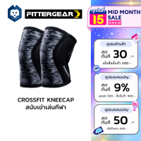 WelStore FITTERGEAR CROSSFIT KNEECAP สนับเข่าเล่นกีฬาเเบบสวม ลายทหาร ลดเเรงกระเเทกเข่า พยุงหัวเข่า ลดอาการปวดเข่า 1 คู่