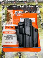 ซoงพกuอก Cytac ใส่ได้หลายรุ่u Mega-Fit เช่น Glock 19 Gen5 ติด DOT ได้ (Gen 2) ปลดนิ้วชี้