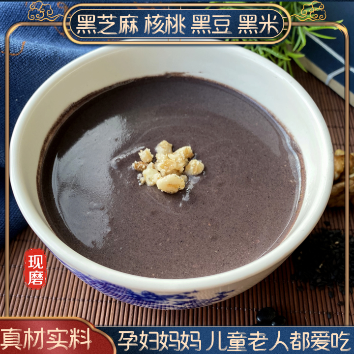 Freshly Ground Black Sesame Walnut Black Bean Black Rice Flour Black