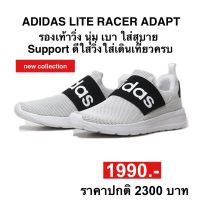 รองเท้าวิ่ง adidas LITE RACER ADAPT 4.0 (ของแท้100%)