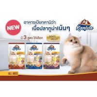 Kaniva pouch อาหารแมวแบบเปียกจำนวน12ซอง พิเศษซื้ออาหารเปียกคานิว่ารับฟรีอาหารเม็ดคานิว่าขนาด50กรัจำนวน4ถุงฟรี*