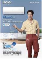 เครื่องปรับอากาศติดผนัง Inverter HAIER รุ่น HSU-09VQRA03T ขนาด 9,000 BTU สีขาว