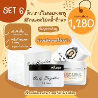 ของแท้? ครีมคลีนิก only clinicหัวเชื้อผิวขาว เซ็ทนี้ใช้ได้2เดือนค่า มีครีมหัวเชื้อ+สบู่+กันแดด❗️(แพ็คเกจใหม่)ของแท้บัตรตัวแทนรูปที่2ค่า