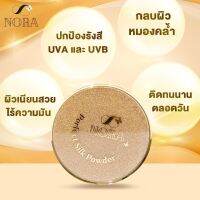 จัดส่งฟรี ‼️แป้งพัพ NORA Perfect Silk Powder