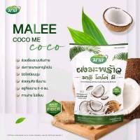 MALEE COCO  Me ?ผงมะพร้าวสกัดเย็น?ผงมะพร้าวผสมไฟเบอร์ 150 กรัม