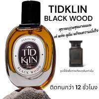 น้ำหอม Tidklin ติดกลิ่น Black Wood 30 ml.