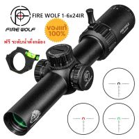 กล้อง FIRE WOLF 1-6x24IR (รหัสTE524)