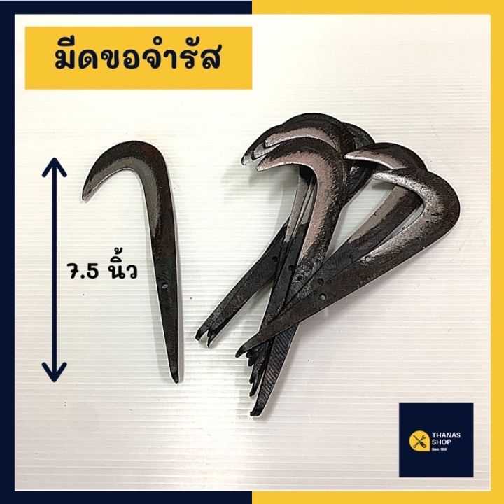 มีดขอจำรัส-ขอสอยเงาะ-ขอกระตุกเงาะ-ขอสอยตกแต่งกิ่งไม้