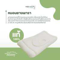 Good9 Pillow หมอนยางพาราแท้ รุ่น Slimy เพื่อสุขภาพ ลดกรน แก้ปวดคอ พร้อมปลอกกันไรฝุ่น รุ่น สลิมมี่