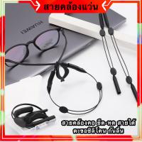 [ฟรีกล่องเก็บสินค้า] สายคล้องแว่น สายคล้องแว่นตา ตะขอซิลิโคน ตะขอคล้องแว่น