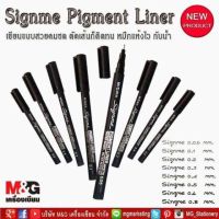 ปากกา M&amp;G Signme Pigment Liner