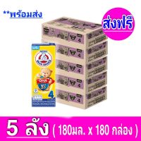 [ส่งฟรี] x5ลัง Exp.24/09/2023BEAR BRAND 4 UHT นมตราหมี ยูเอชที สูตร4 เอ็กซ์เปิร์ท กลิ่นวานิลลา  180มล. (ยกลัง X5 ลัง : 180กล่อง)