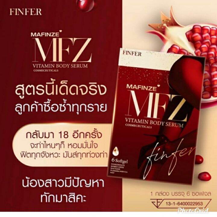 mafinze-finfer-มาฟินเซ่-ฟินเฟอร์-วิตามินบำรุงน้องสาว-บรรจุ-6-เม็ด-กล่อง