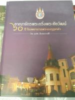 หนังสือปกแข็งอาณาจักรพระกริ่งพระชัยวัฒน์มือ 1 หนา 340 หน้า อ.ศุภชัย เรืองสรรงามสิริ