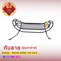 กันลาย DREAM SUPER CUP