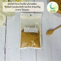 ตระไคร้ ( Lemon grass ) บรรจุ 50 กรัม