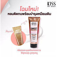 Kiss My Body SWEET VANILLA COTTON หอมวานิลลา226กรัม หวานละมุน น่าทนุถนอม