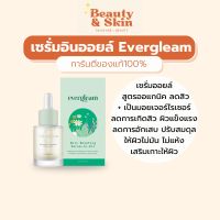 เซรั่มอินออยล์ Evergleam เซรั่มออยล์ลดสิว ปรับสมดุลผิว ลดหน้ามัน ให้ความชุ่มชื้น