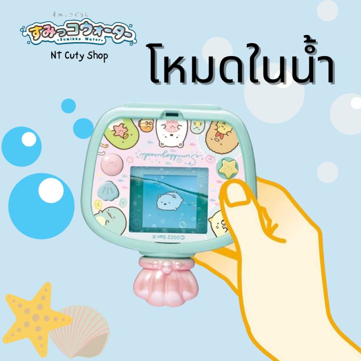 sumikko-kurashi-water-takara-tomy-tamagotchi-vpet-เกมส์เลี้ยงน้องสุมิโกะ-จับสุมิโกะ