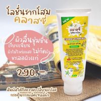 ครีมรากโสมนมแพะ Classy Ginseng Body Lotion