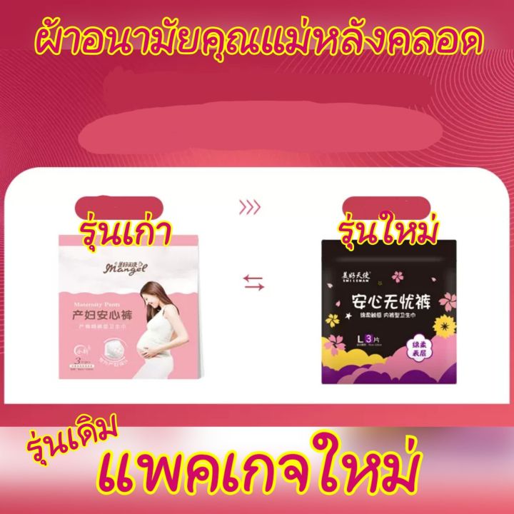 ผ้าอนามัยหลังคลอดแบบกางเกง-ขนาดฟรีไซส์-23-40-นิ้ว-ห่อละ-3-ชิ้น-กางเกงหลังคลอด-พร้อมส่ง-ผ้าอนามัยคุณแม่-ผ้าอนามัย-ผ้าอนามัยกางเกง-ส่งเร็ว-ส่งไว-เตรียมคลอด-ของใช้แม่-ผ้าอนามัยหลังคลอด