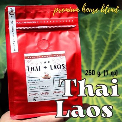 เมล็ดกาแฟคั่ว THAI ไทย X Laos ลาว (special house blend ) คั่วกลางพิเศษ หอมหวาน โทนถั่ว