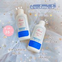 ??น้ำยาเช็ดหน้าเล็บ SINA cleanser plus??น้ำยาเช็ดเหนียว  น้ำยาเกลี่ยเจล น้ำยาเช็ดคราบเหนียวหลังการทำเล็บ