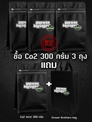 Co2 bag🔥ซื้อ3 แถม 2 ส่งฟรี🔥 Co2 Brothers สำหรับปลูกพืช indoor 🔥 ‼️ซื้อ 3 ถุง ฟรี 1 ถุง และ กระเป๋าผ้า Grower Brothers‼️ แถมสติกเกอร์