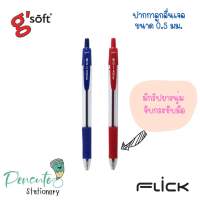 G’SOFT ปากกาลูกลื่นเจล รุ่น FLICK ขนาด 0.5 มม. มี2สี สีน้ำเงิน และสีแดง