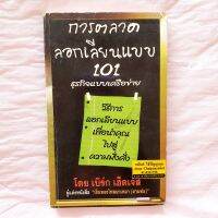 การตลาด ลอกเลียนแบบ 101