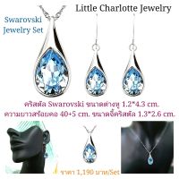 เซ็ตเครื่องประดับคริสตัล Crystals from Swarovski