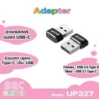 Upinz  UP327 อะแดปเตอร์แปลง USB-C Male Type C to USB Adapter 2.0 A Female Dataของแท้(มีสินค้าพร้อมส่งค่ะ)