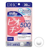 DHC Biotin ช่วยบำรุงเส้นผม เล็บ ผิวหนังให้แข็งแรงและมีสุขภาพดี ขนาดทาน 30 วัน