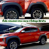 คิ้วล้อ mitsubishi triton ขนาด 6 นิ้วมีหมุดดำด้าน (รุ่นเว้นสเกิร์ต) ใส่ปี 2019 ถึงปัจจุบัน  ( มีทั้ง 4 ประตูแคปและตอนเดียว )