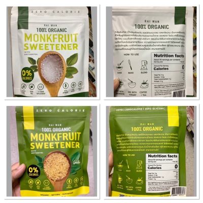 Rai Wan Organic Monkfruit Sweentener 200 g. น้ำตาล หล่อฮั่งก้วย ออร์แกนิค ตรา ไร่หวาน