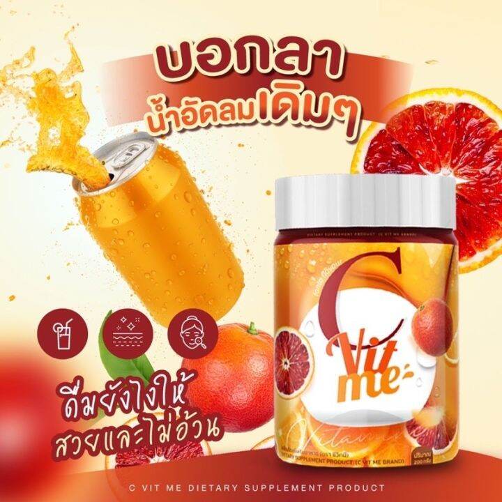 c-vit-me-วิตามินซีผิวใส-ส่งฟรี-ของแท้-แฟนต้าผิวใส-วิตามินซี-วิตามินซีสด-ผิวขาวใส-เสริมสร้างภูมิคุ้มกัน-วิตซีถัง