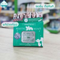 เม็ดอมมิ้นต์ SUKKIRI MASTIC MINT นวัตกรรมใหม่จากญี่ปุ่น ตลับบรรจุ 20 เม็ด