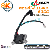 คอยล์ไฟ เครื่องยนต์ 1E48F AOXIN 63CC คุณภาพดี รุ่นเหมาะกับจานไฟลิ่มเฉียง รอบสูงถึง1000รอบ