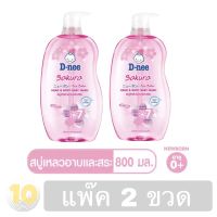 D-nee สบู่เหลวอาบสระ สูตร Sakura (ชมพู) ขวดปั้มขนาด 800 มล. **แพ๊ค 2 ขวด**