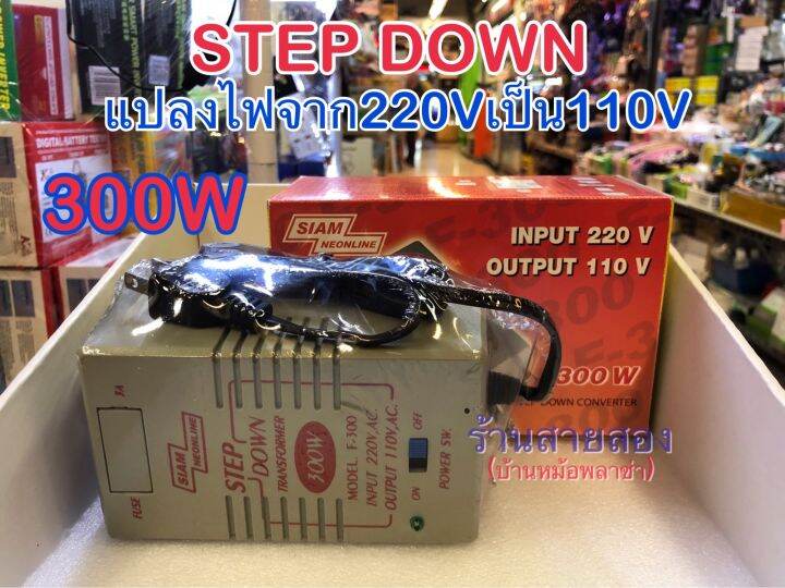 หม้อแปลงไฟ-100v-แปลงไฟ-input-220vac-output-100-110v-300w