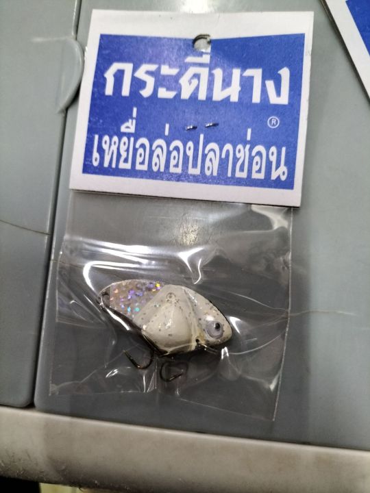 เหยื่อปลอม-กระดี่นาง-เหยื่อล่าปลาซ่อน